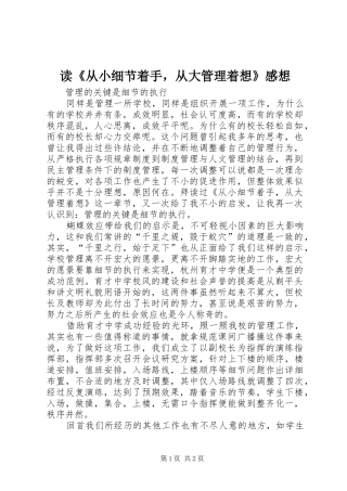 读《从小细节着手，从大管理着想》感想