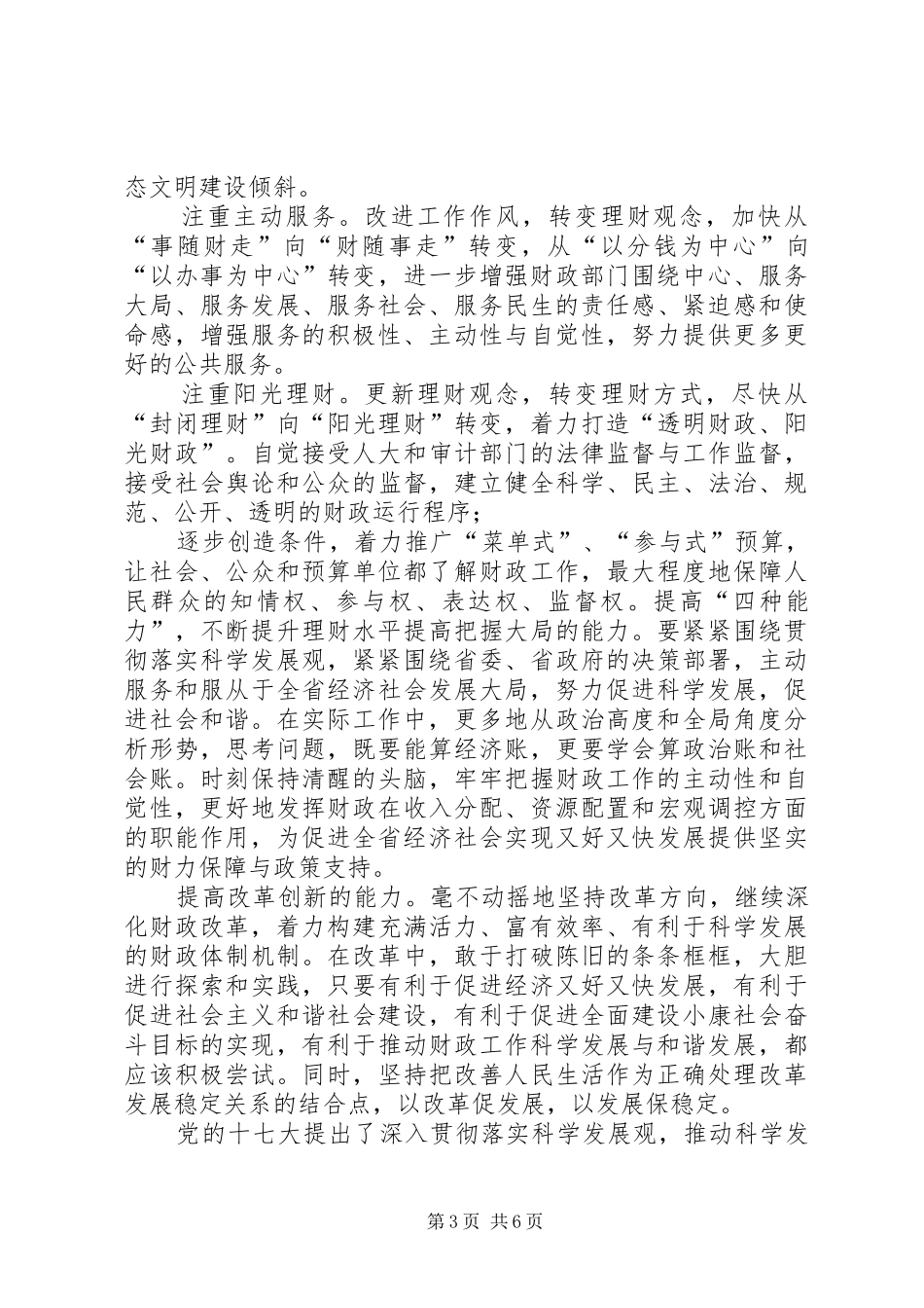 财政系统解放思想大讨论活动心得体会_第3页