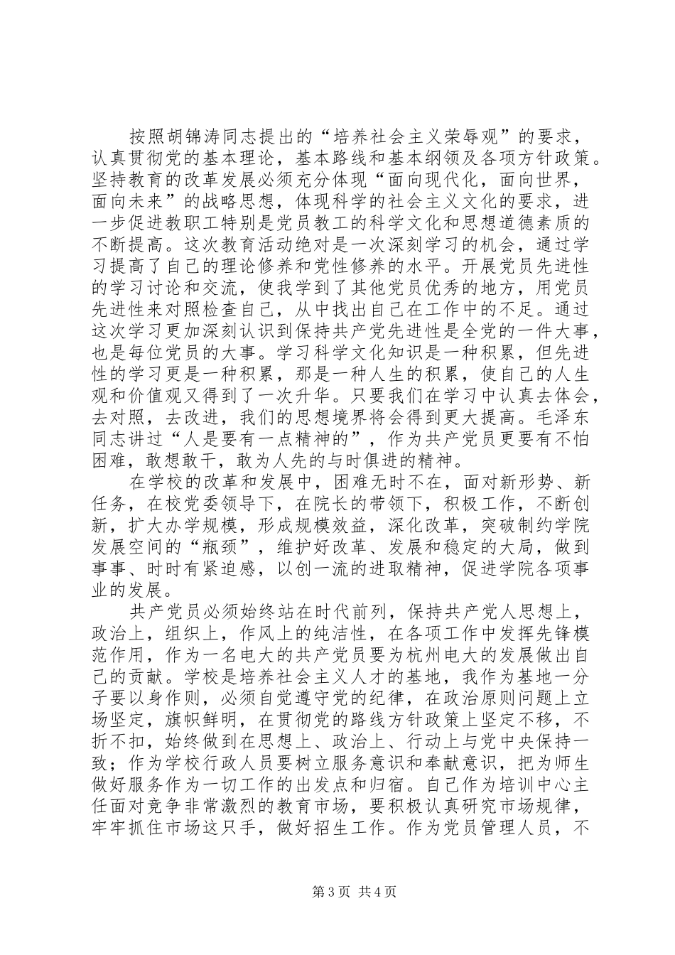 再读《为人民服务》之感想_第3页