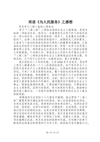 再读《为人民服务》之感想