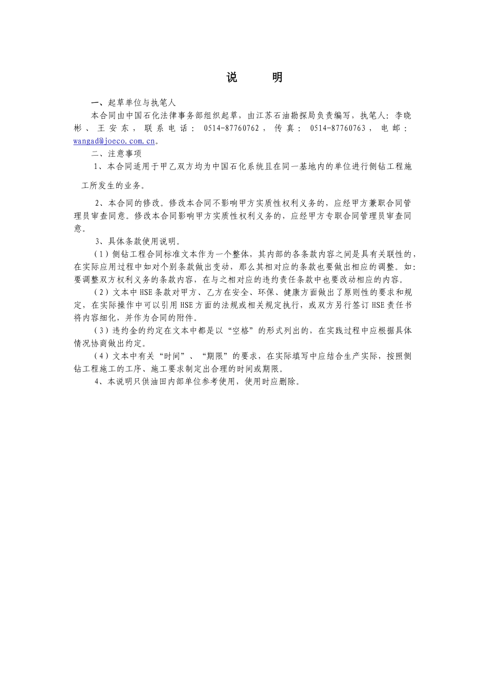 侧钻井工程施工合同(基地内)_第1页