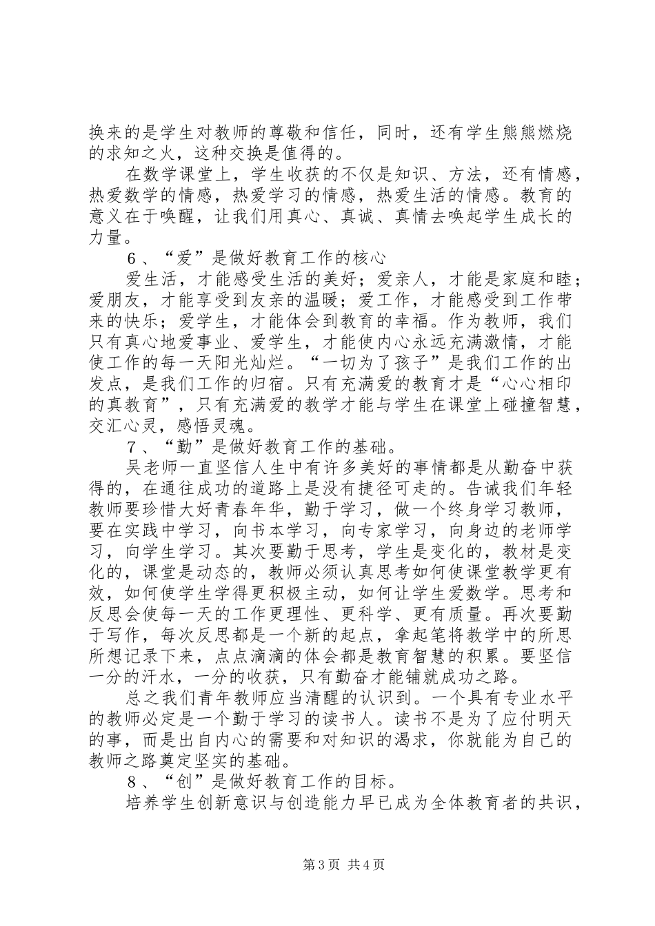 读吴正宪心得体会_第3页