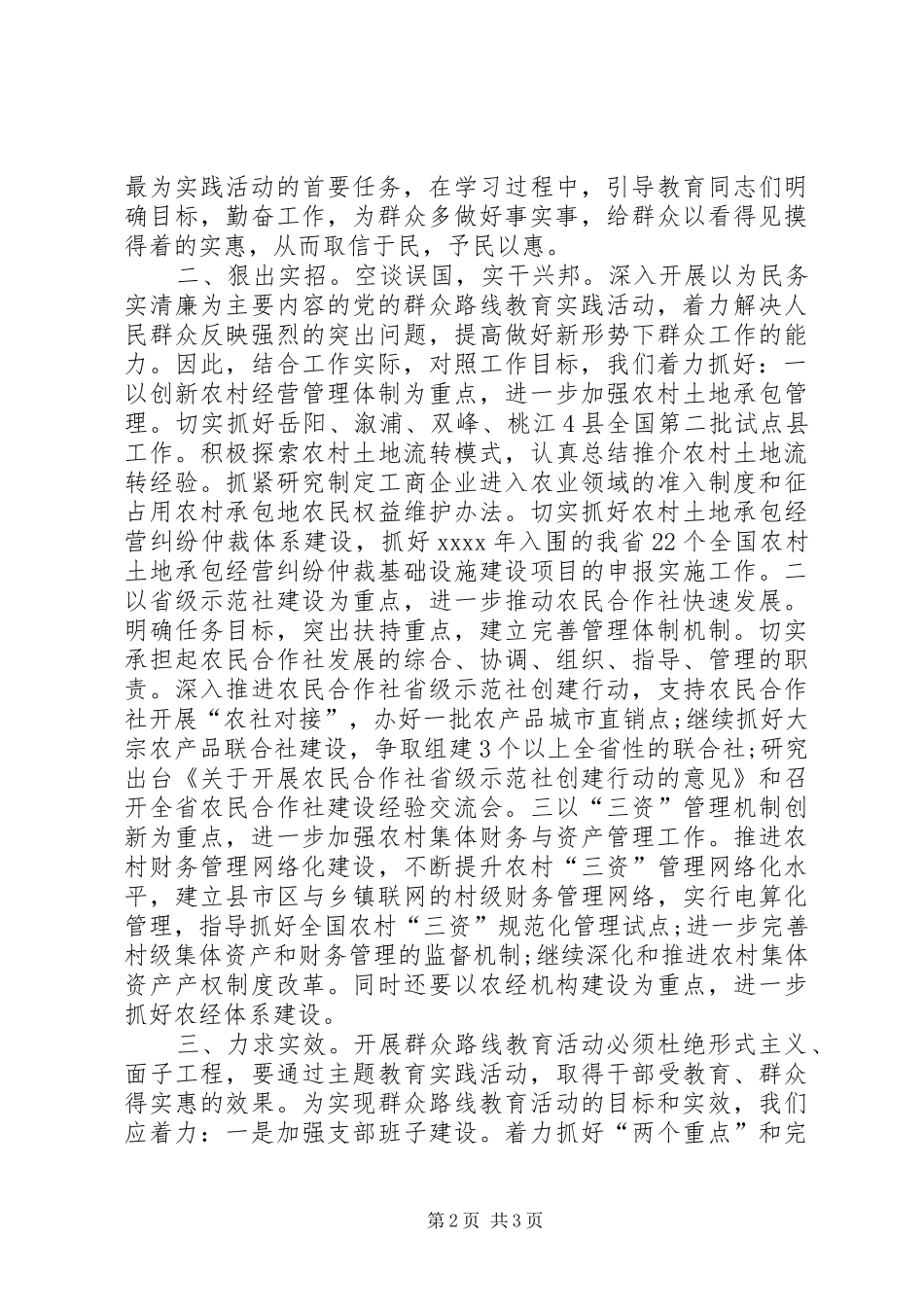 群众路线开展学习心得体会_第2页