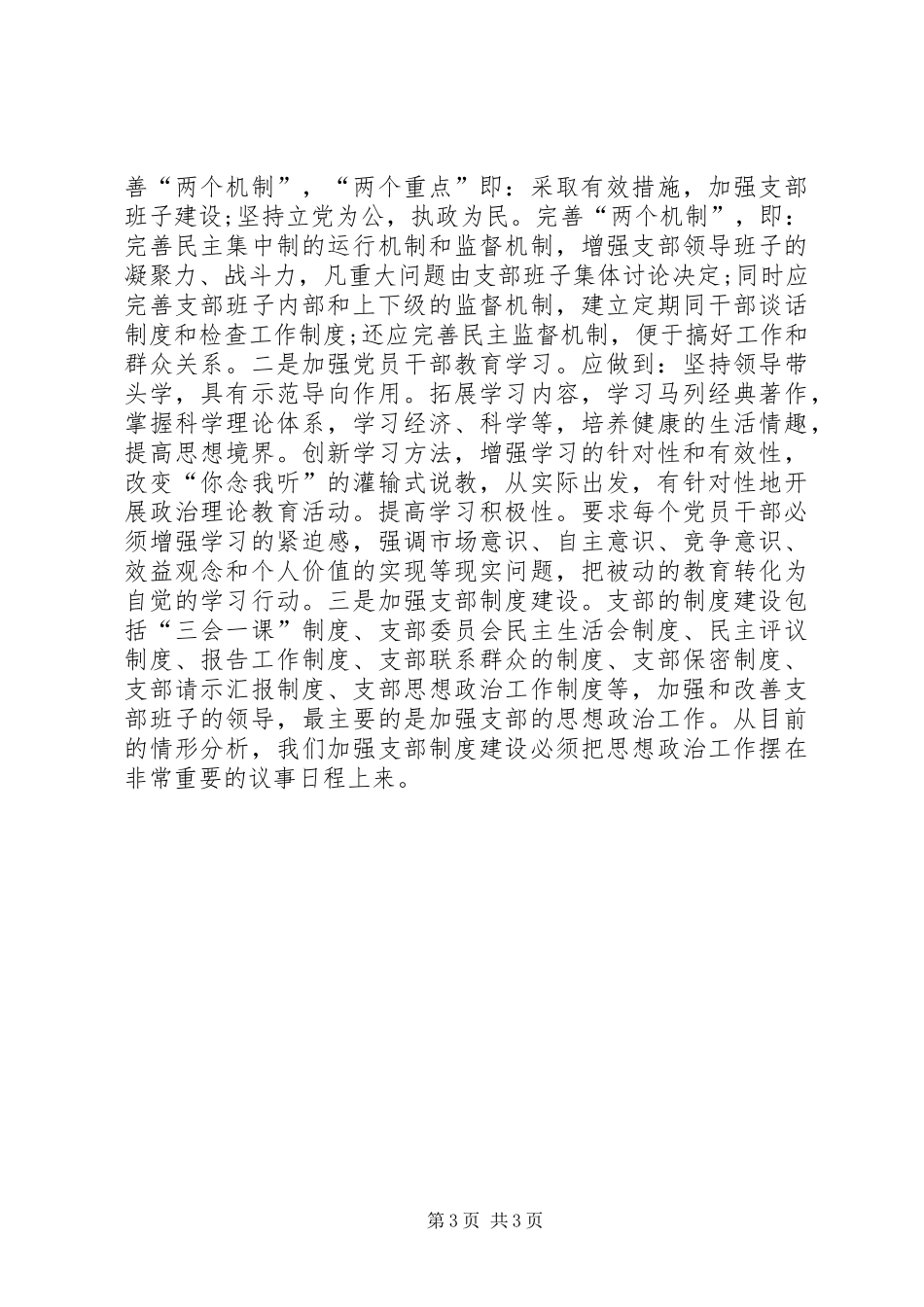 群众路线开展学习心得体会_第3页