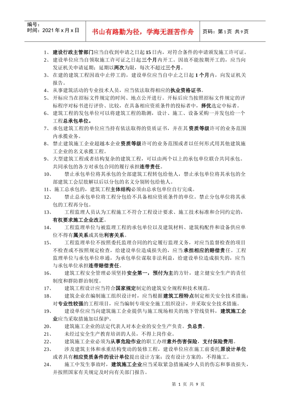 浙江三类人员考试法律法规知识_第1页