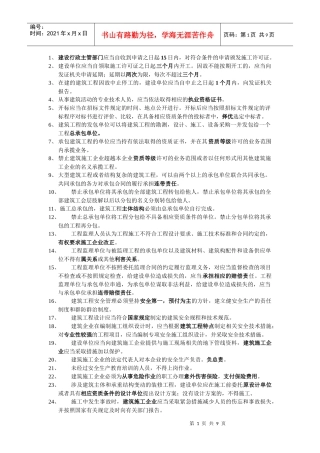 浙江三类人员考试法律法规知识