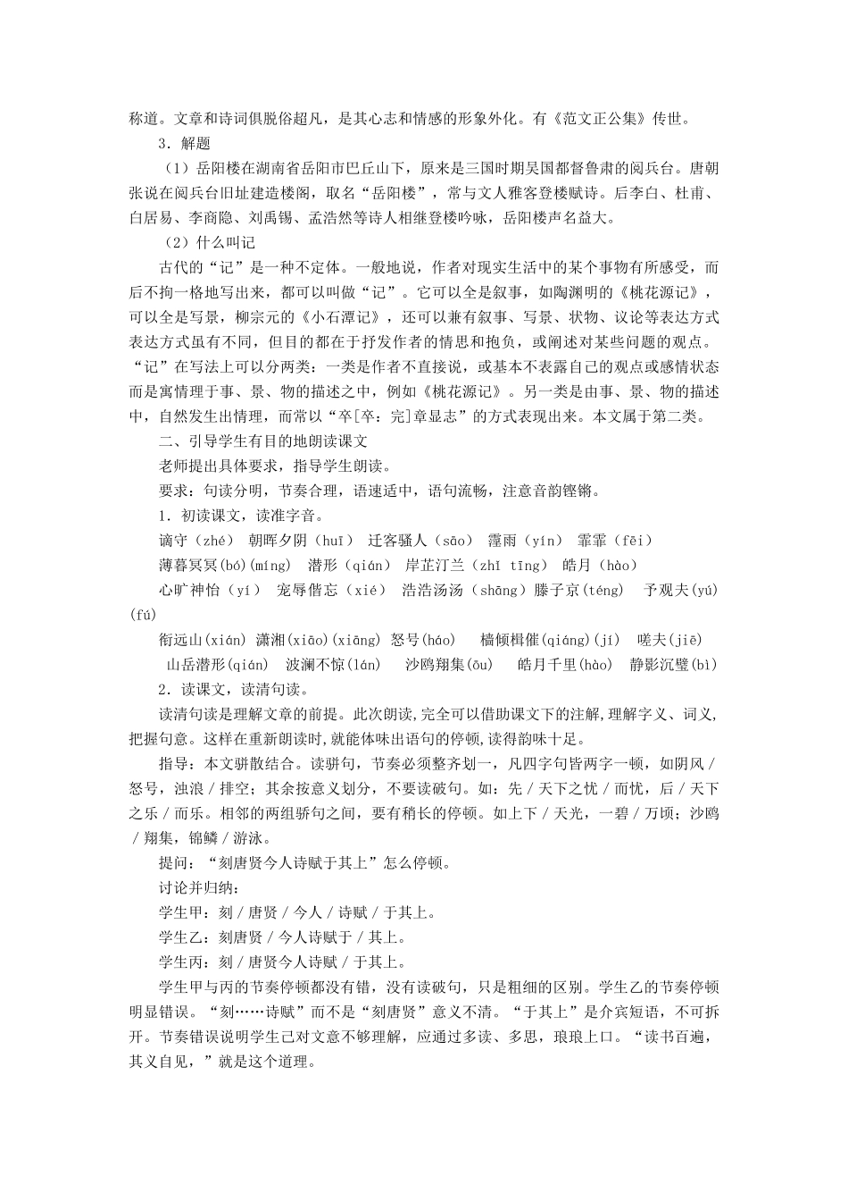 八年级语文下册：第26课《岳阳楼记》教案（语文版）_第2页