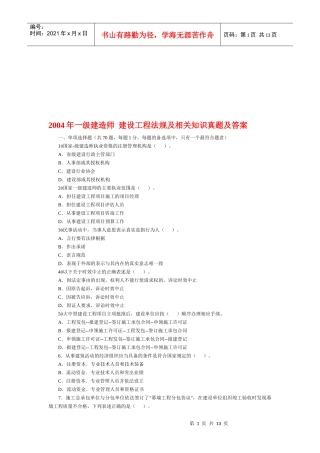 建设工程法规及相关知识真题及答案