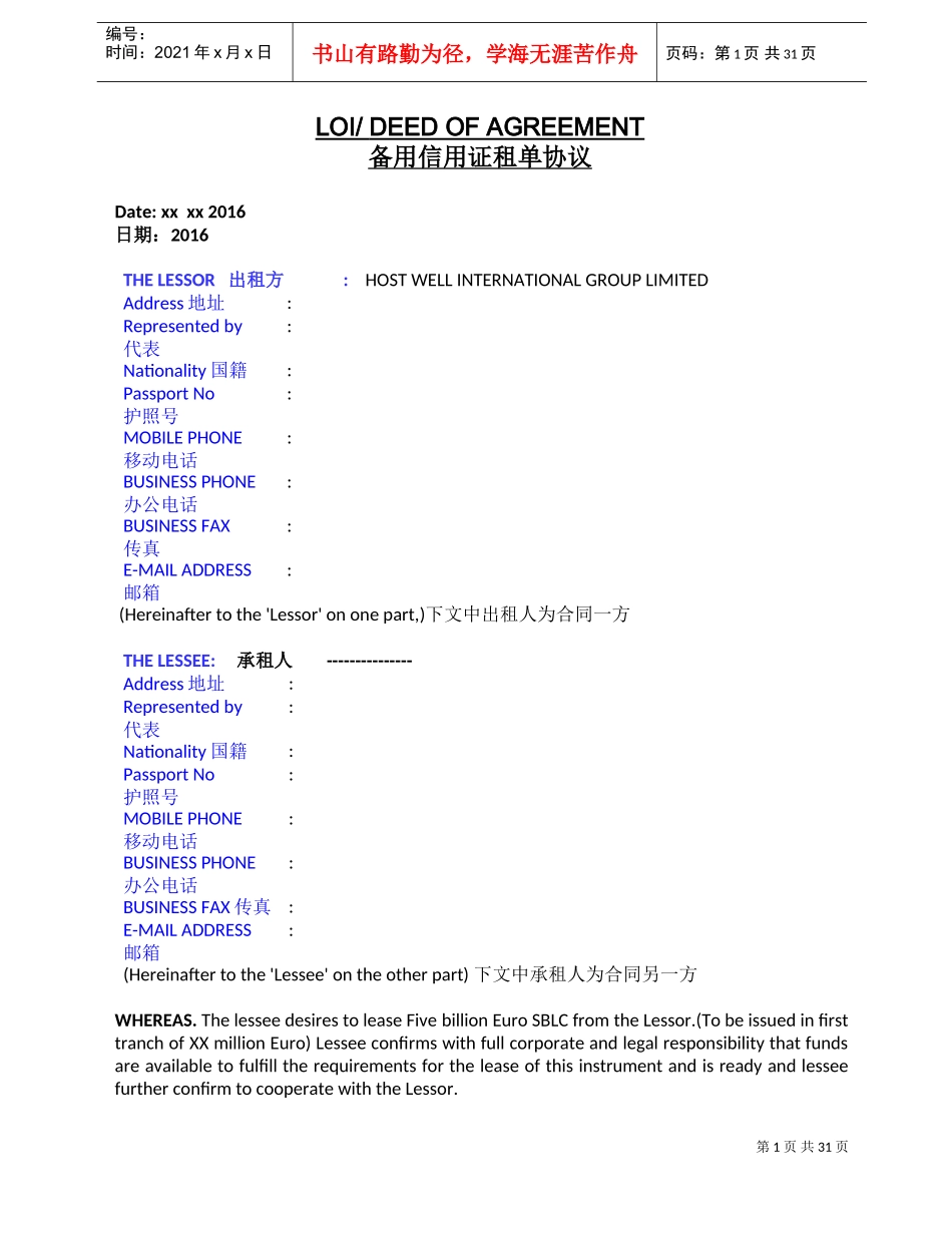 备用信用证租单协议(DOC32页)_第1页