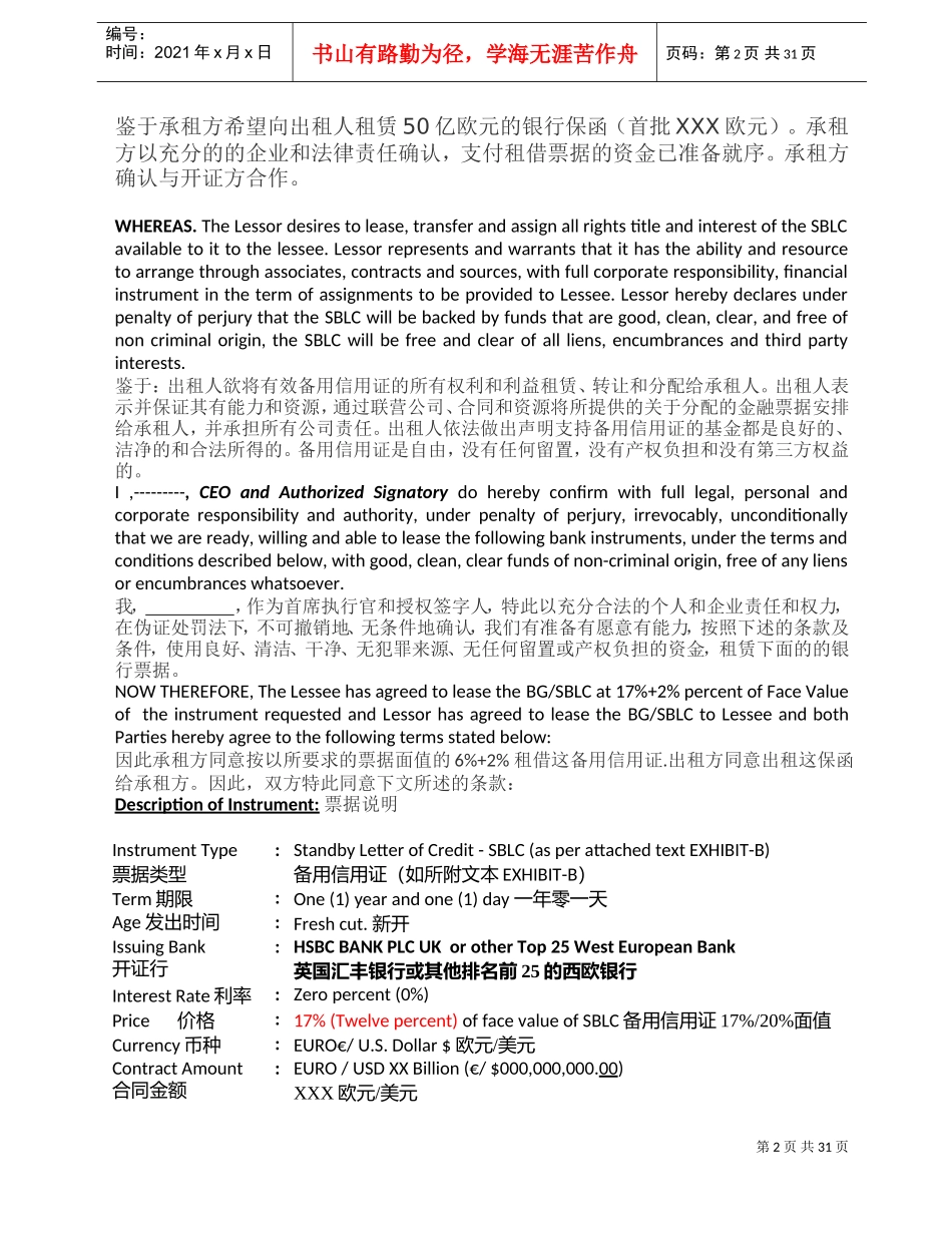 备用信用证租单协议(DOC32页)_第2页