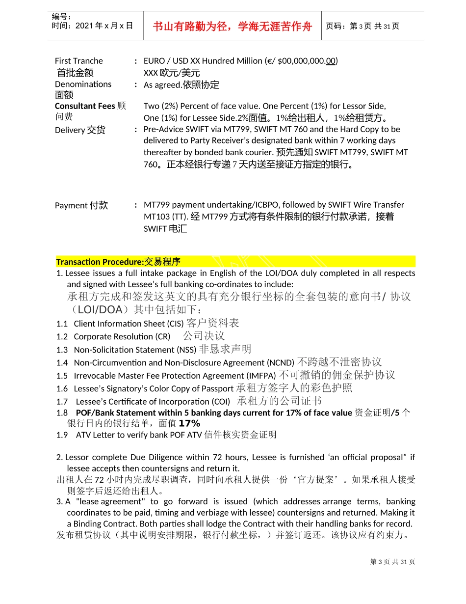 备用信用证租单协议(DOC32页)_第3页