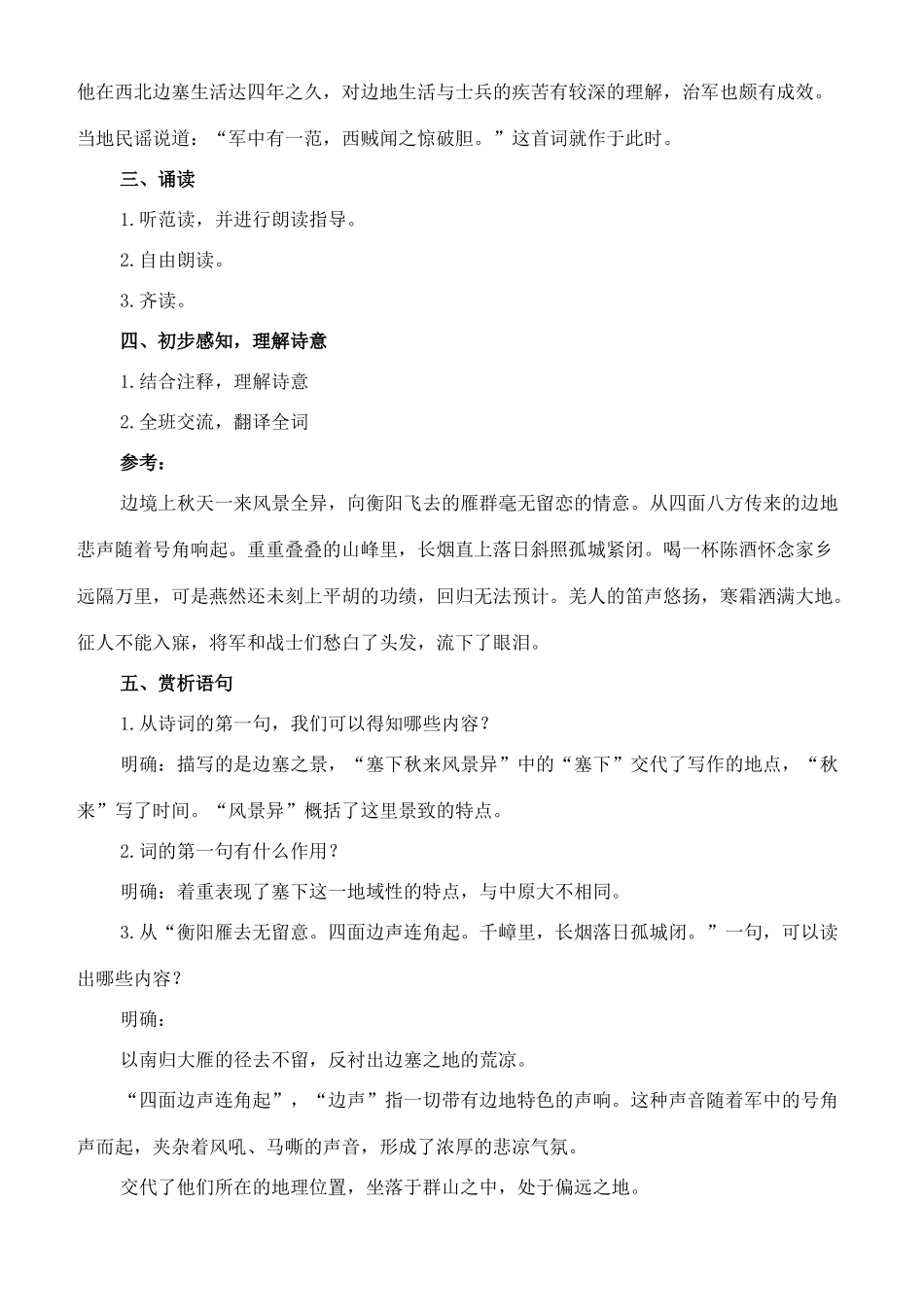 八年级语文下册 3《词二首》渔家傲教案 长春版-长春版初中八年级下册语文教案_第2页