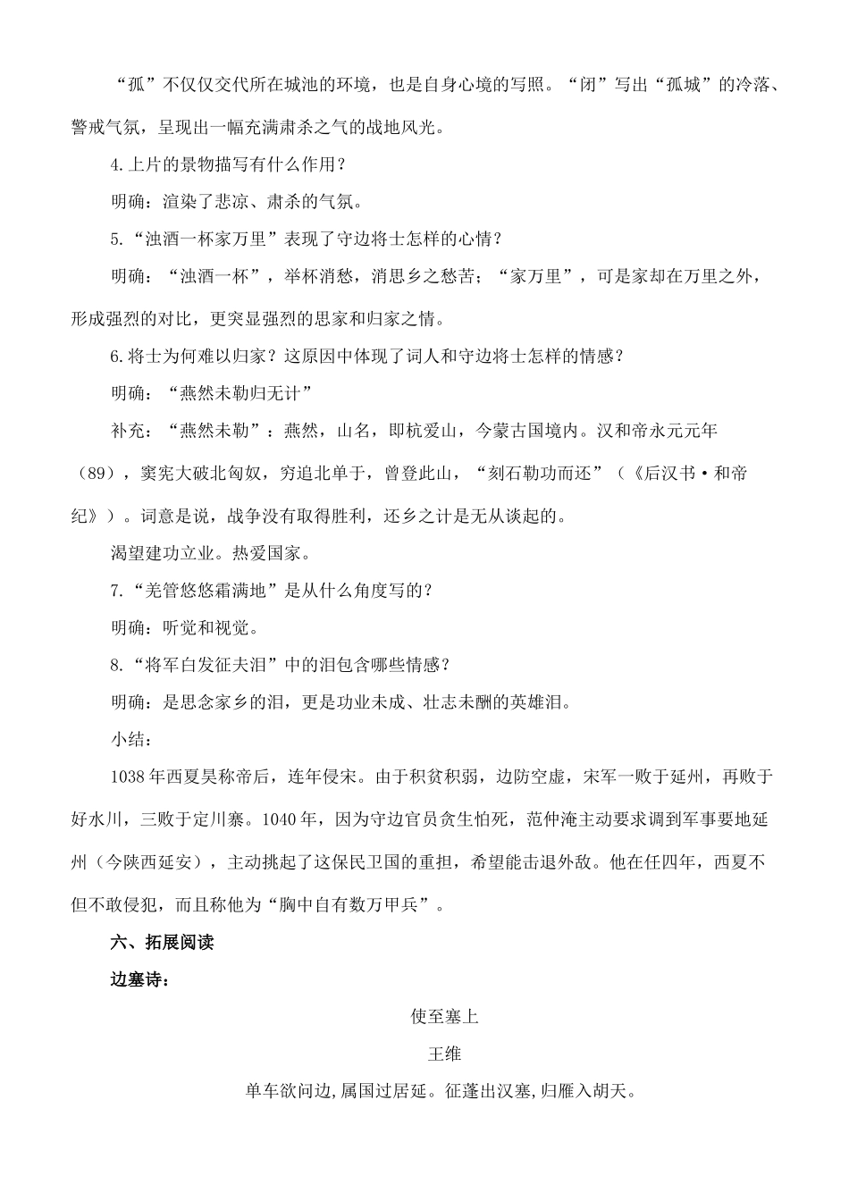 八年级语文下册 3《词二首》渔家傲教案 长春版-长春版初中八年级下册语文教案_第3页
