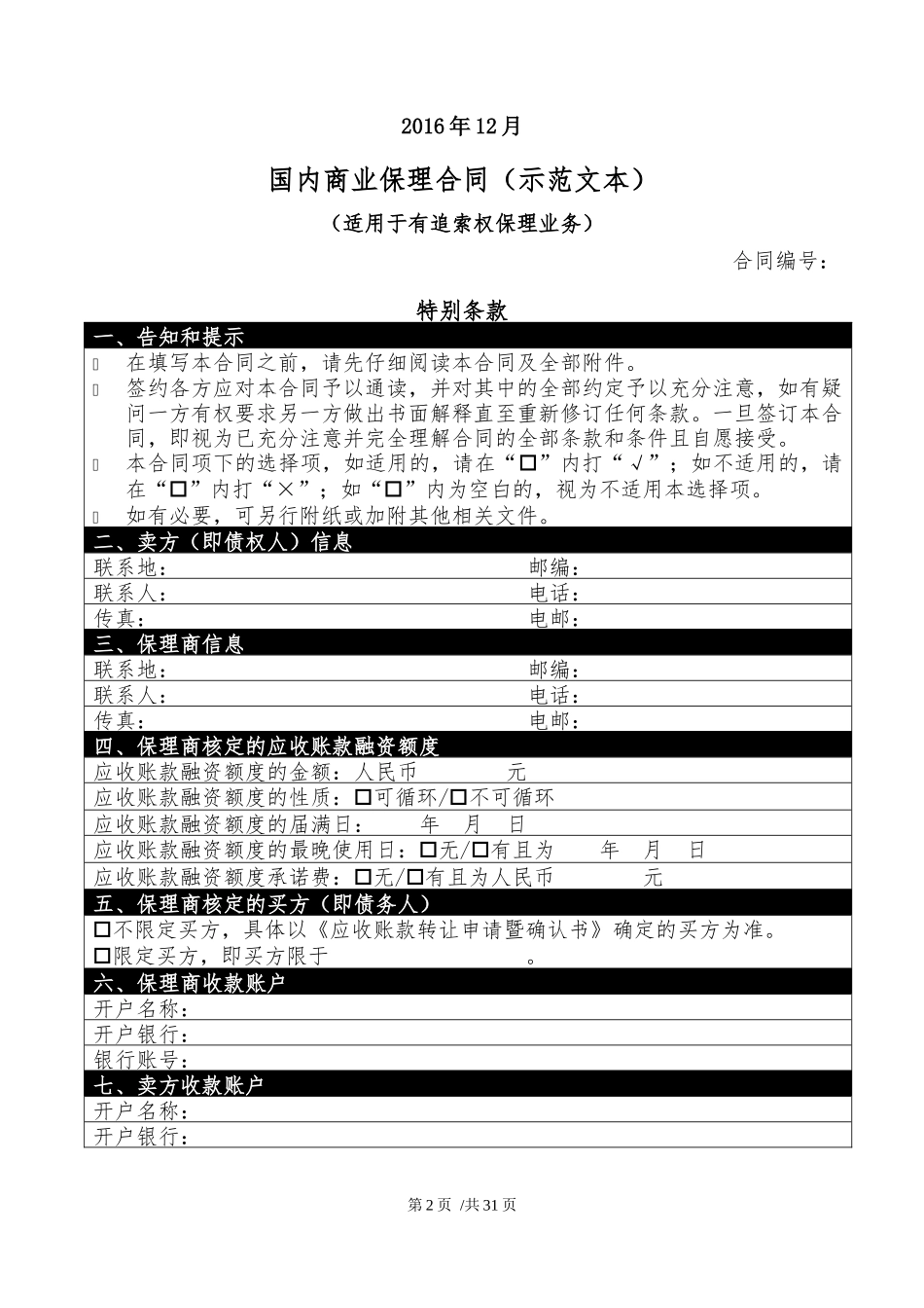 《国内商业保理合同规范(示范文本)》_第2页