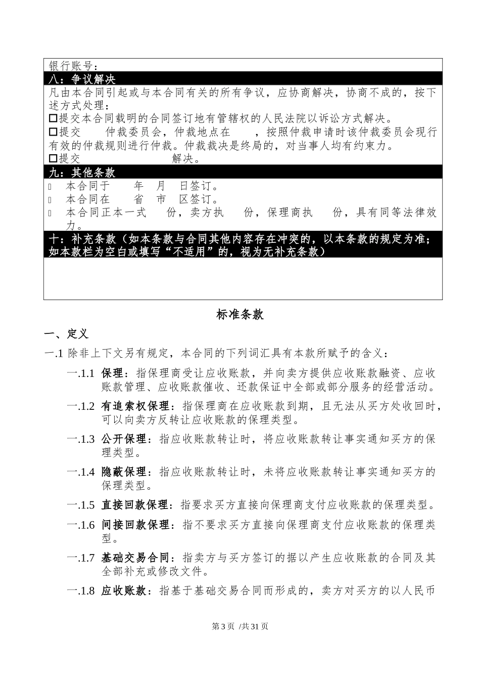《国内商业保理合同规范(示范文本)》_第3页