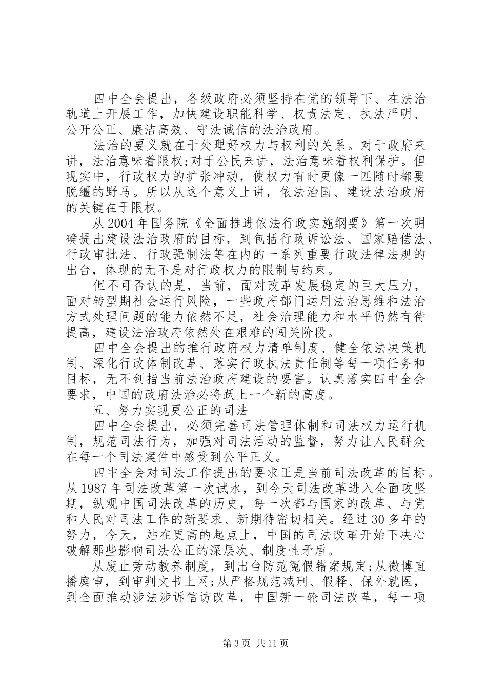 学习依法治国心得体会四篇_第3页
