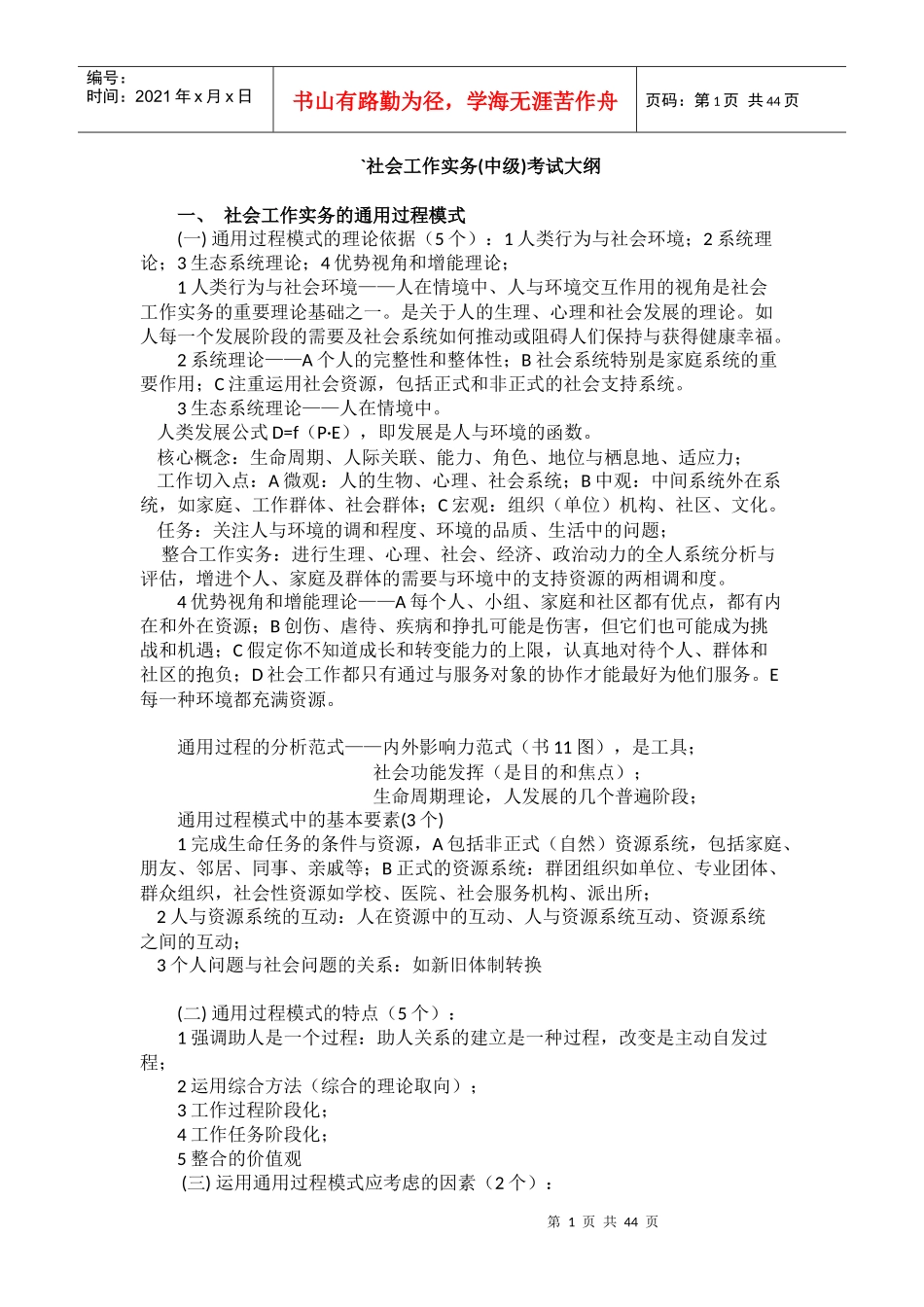 (浓缩整理资料)中级社工师实务综合能力政策法规_第1页