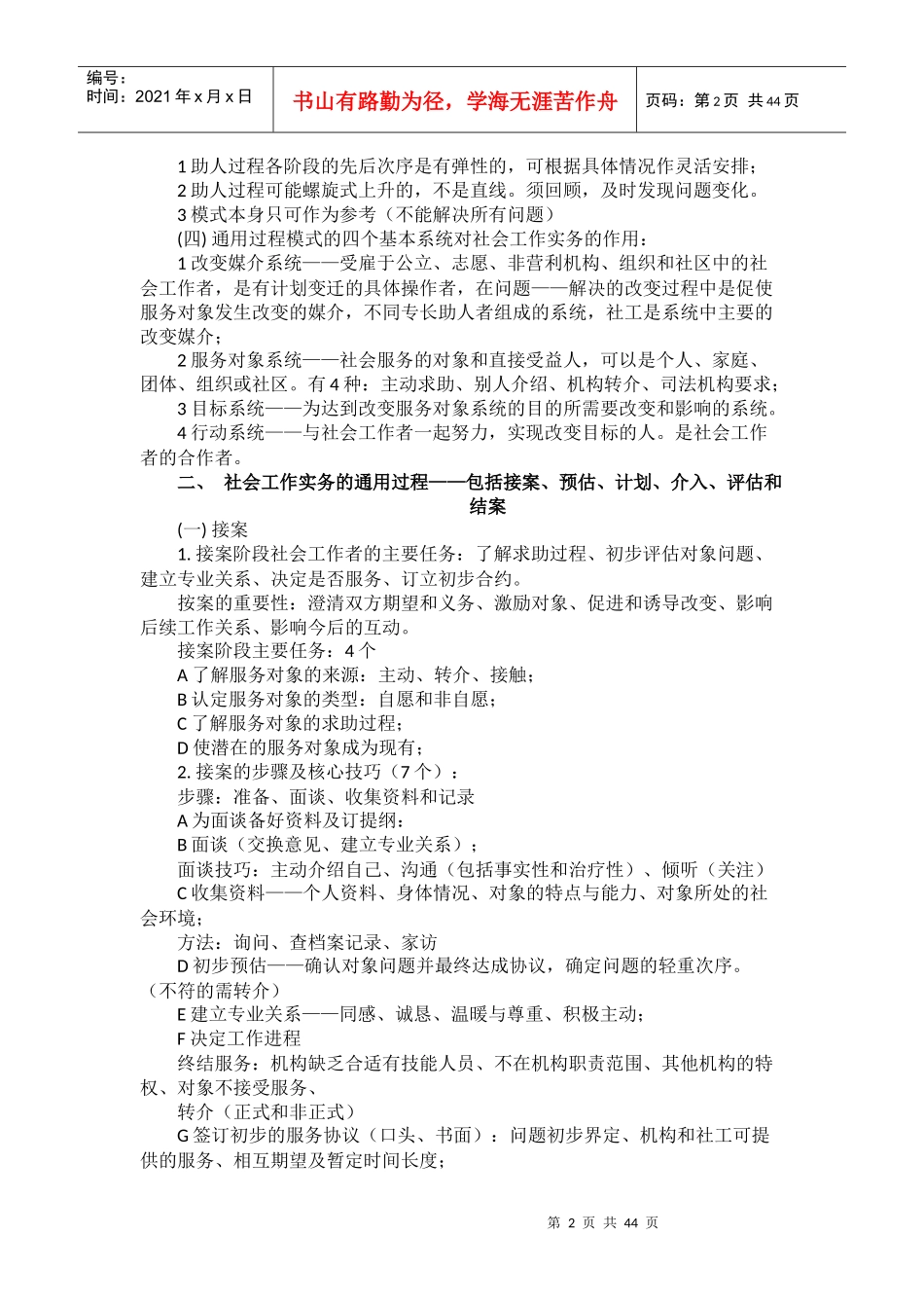 (浓缩整理资料)中级社工师实务综合能力政策法规_第2页
