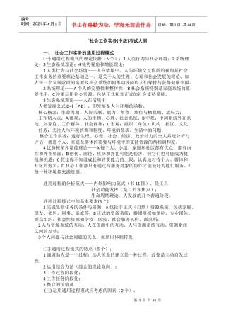 (浓缩整理资料)中级社工师实务综合能力政策法规