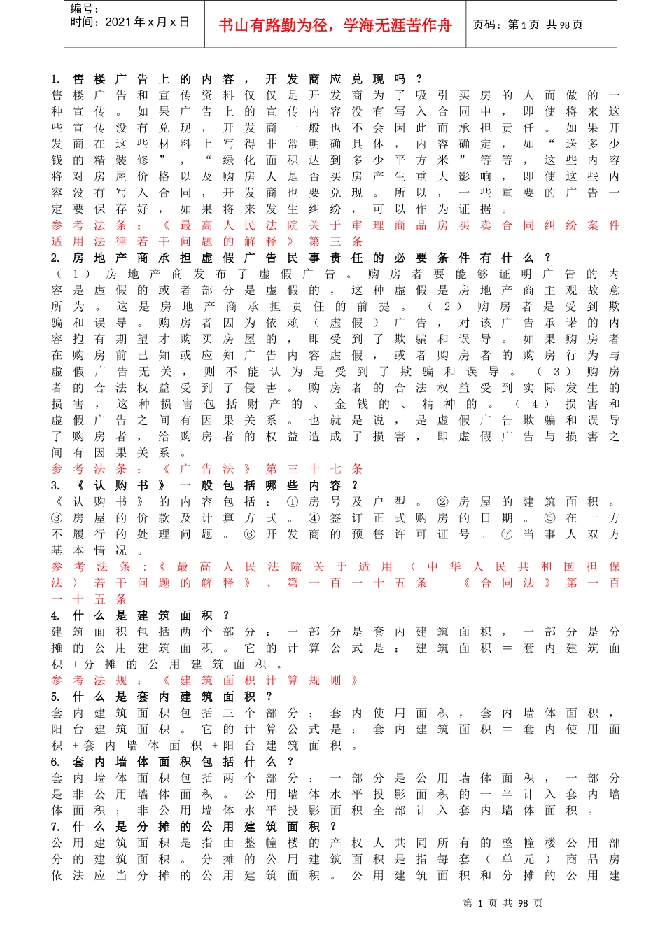 法律常识500题_第1页