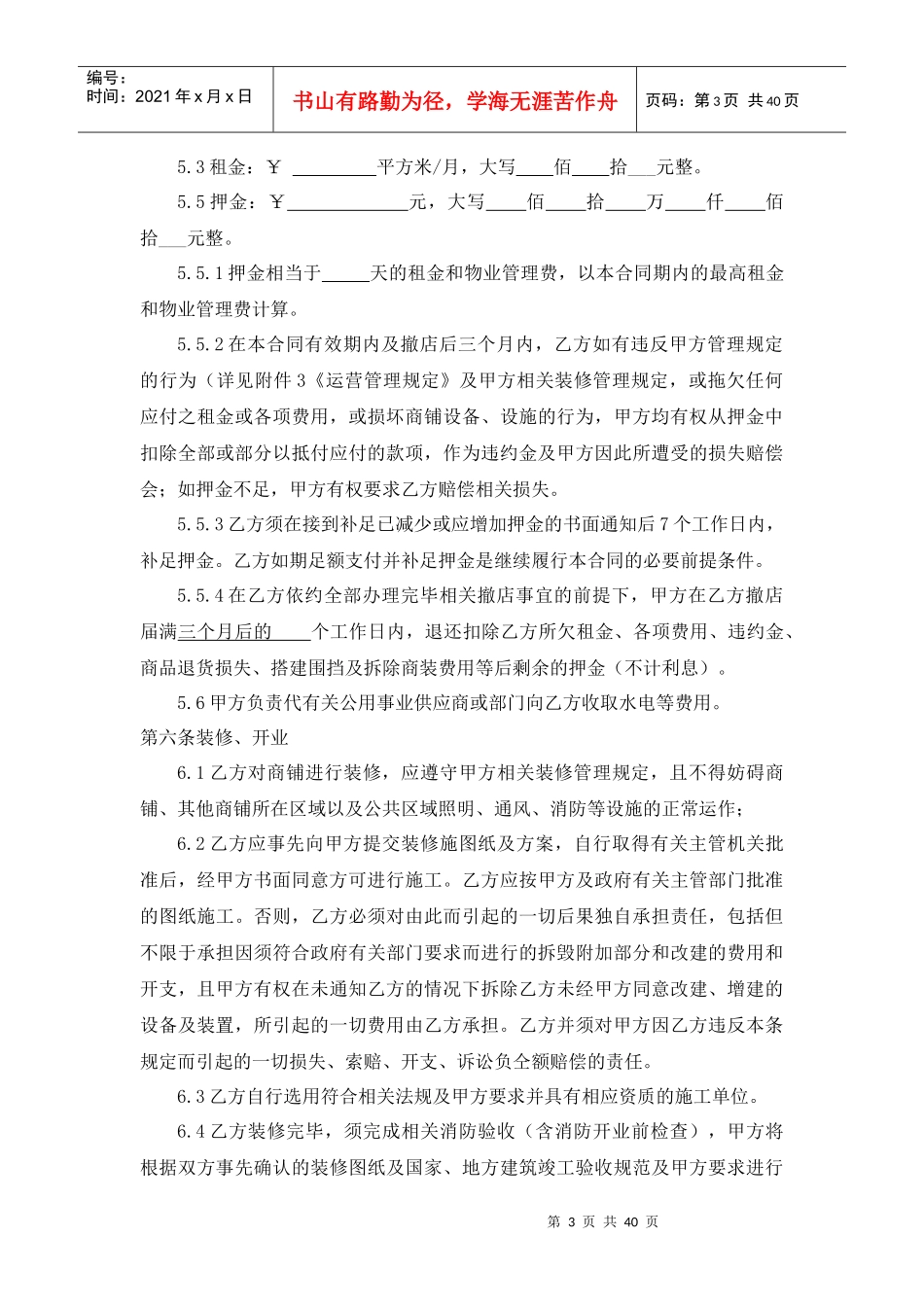 购物中心租赁合同范本_第3页