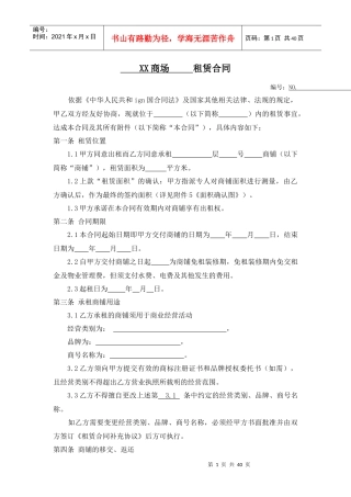 购物中心租赁合同范本