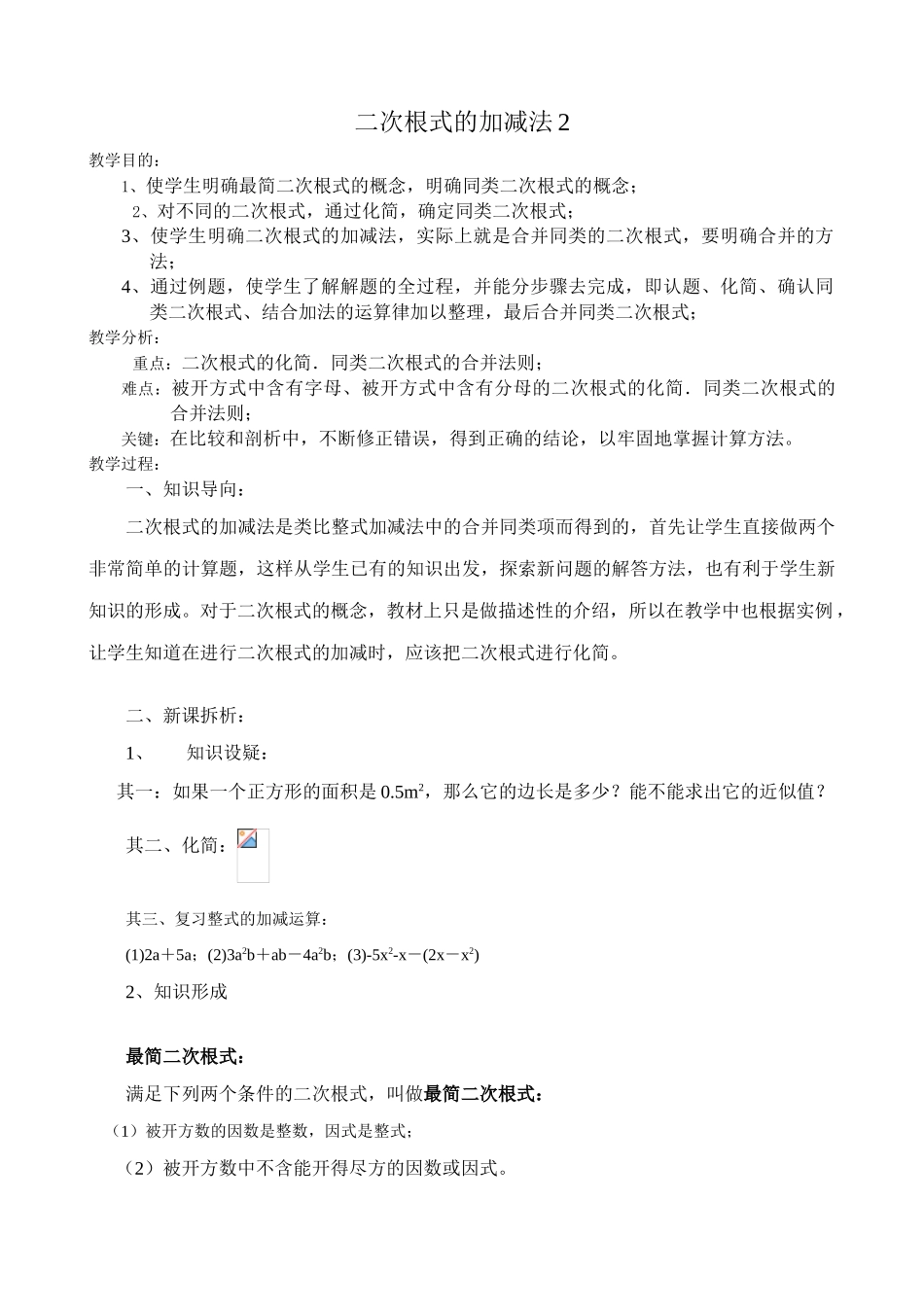 苏科版九年级数学二次根式的加减2_第1页