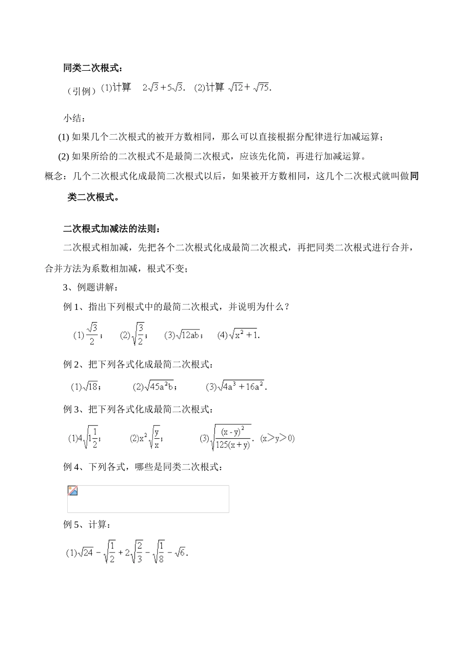 苏科版九年级数学二次根式的加减2_第2页