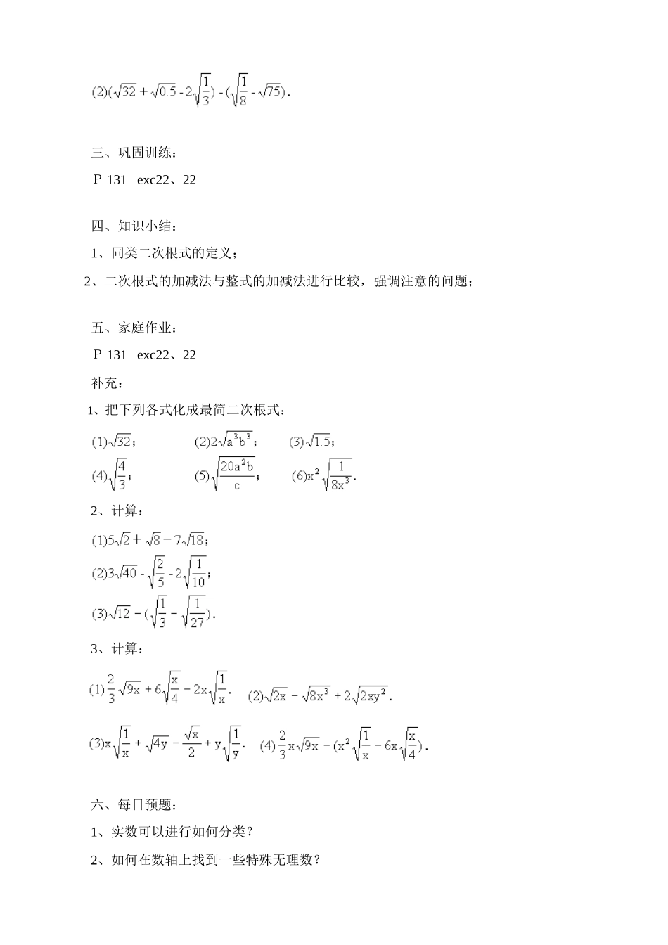 苏科版九年级数学二次根式的加减2_第3页
