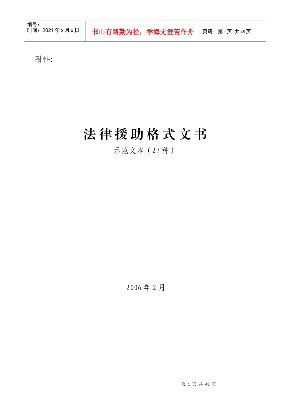 法律援助格式文书_第1页