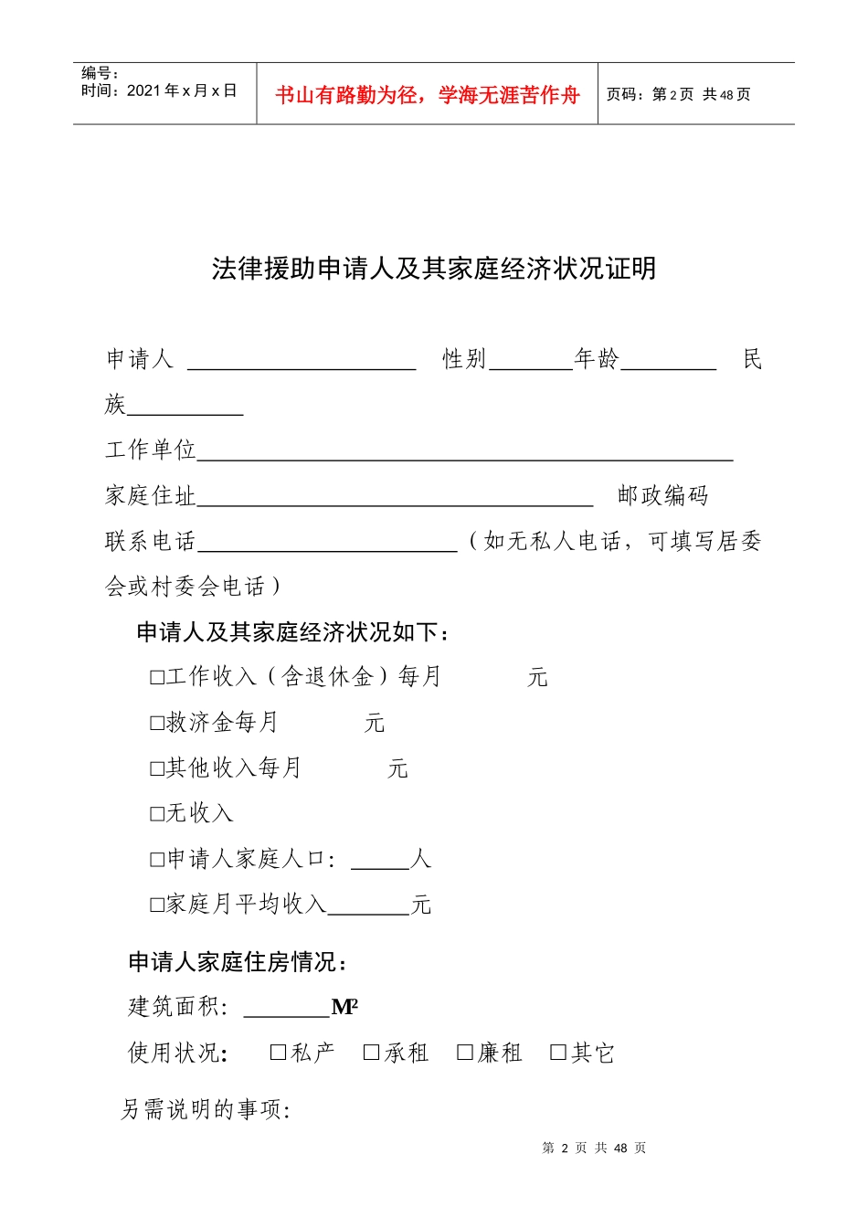 法律援助格式文书_第2页