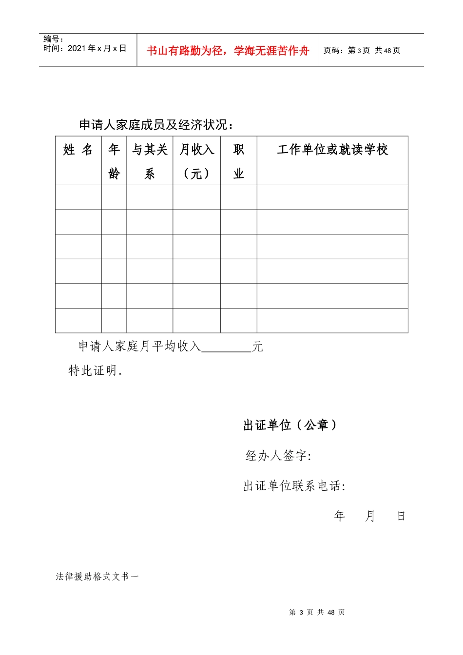 法律援助格式文书_第3页