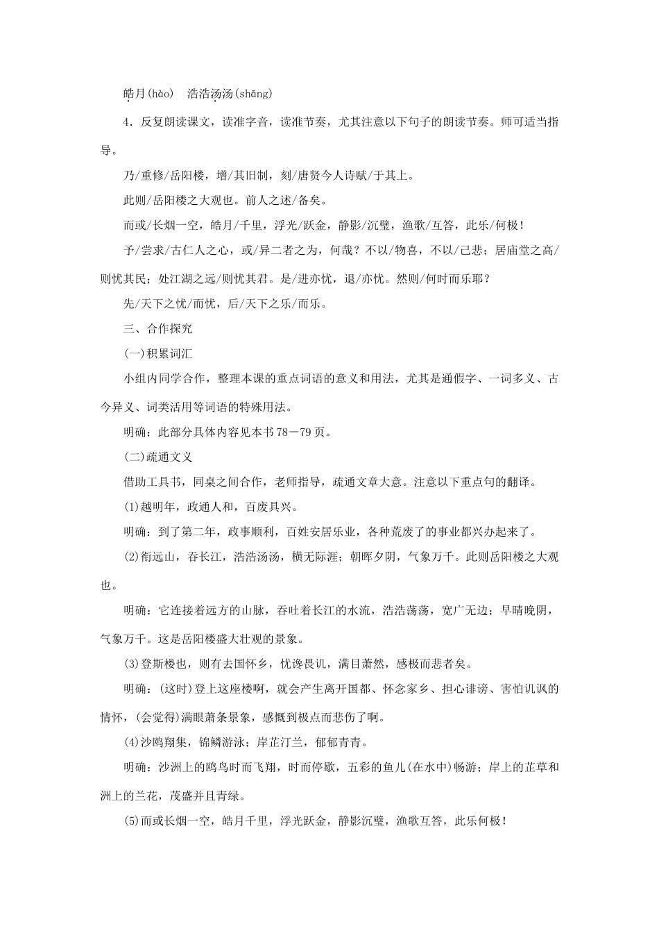 八年级语文下册 第六单元 23岳阳楼记教案 语文版-语文版初中八年级下册语文教案_第2页