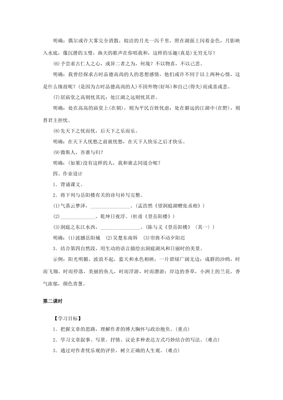 八年级语文下册 第六单元 23岳阳楼记教案 语文版-语文版初中八年级下册语文教案_第3页