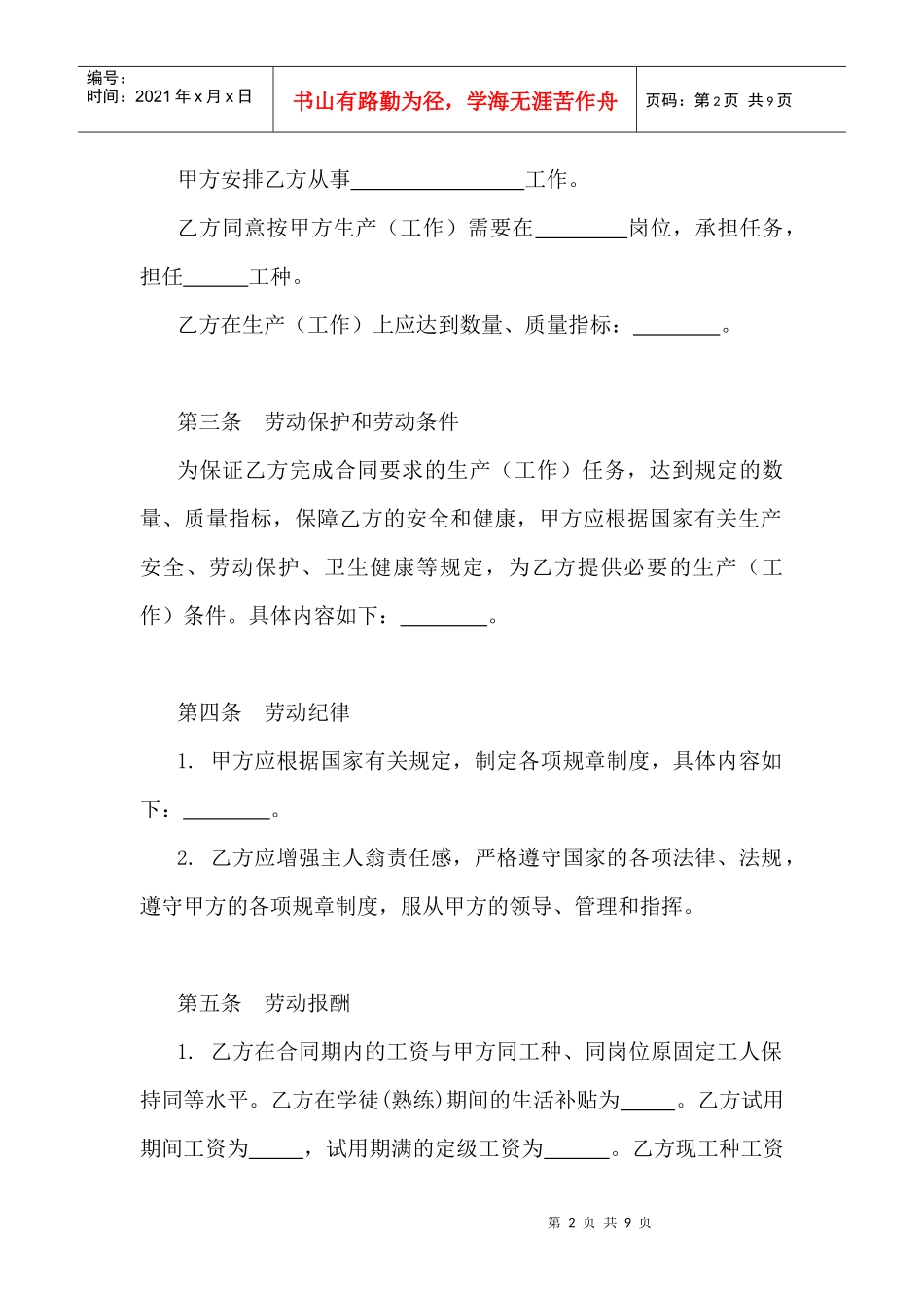 全民所有制企业劳动合同制职工劳动合同书_第2页