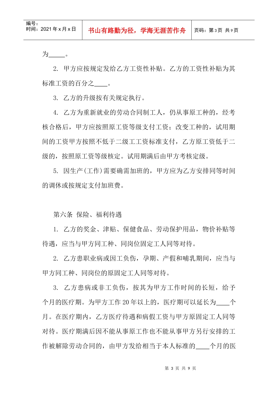 全民所有制企业劳动合同制职工劳动合同书_第3页