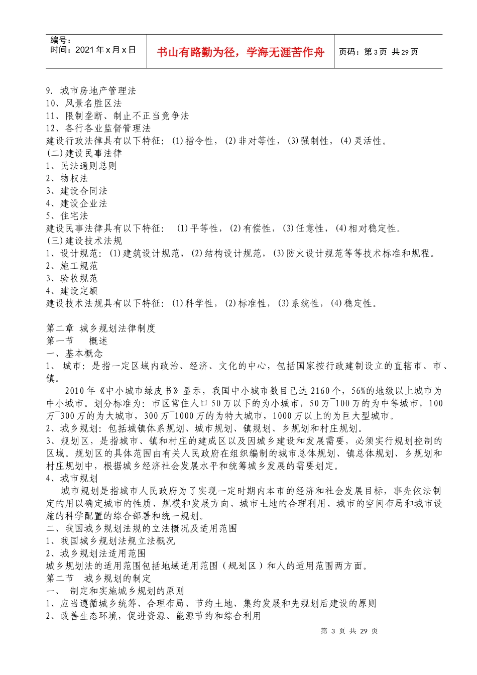 建设法规45773883_第3页