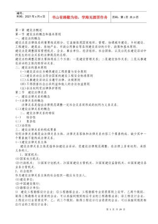 建设法规45773883