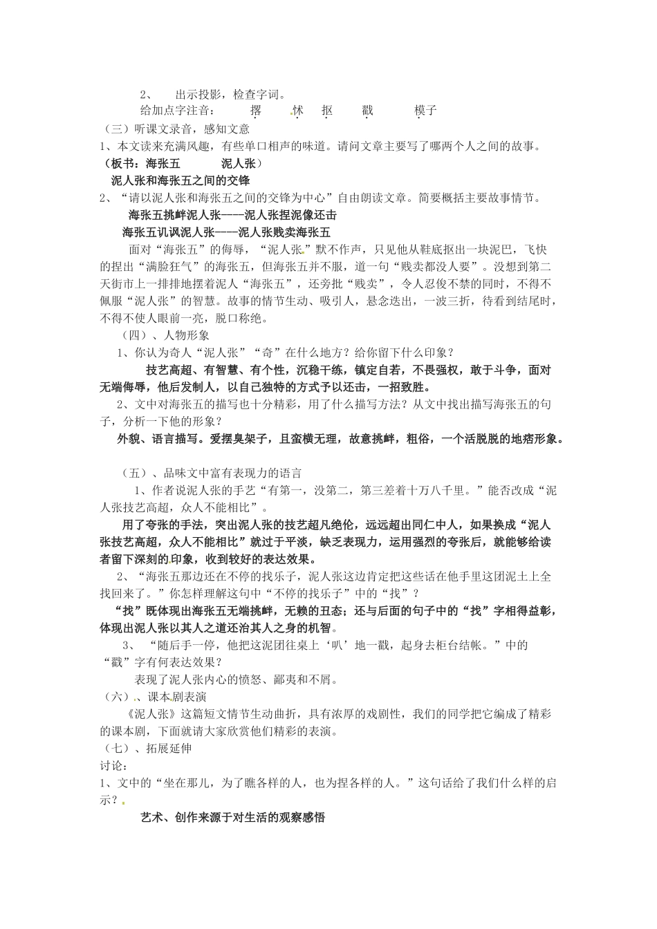 河南省洛阳东方二中八年级语文下册 泥人张教案 新人教版_第2页