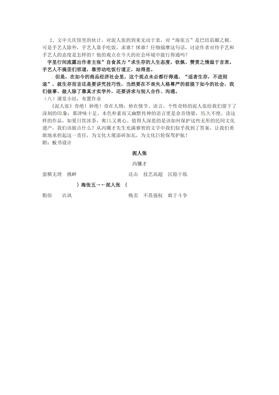 河南省洛阳东方二中八年级语文下册 泥人张教案 新人教版_第3页