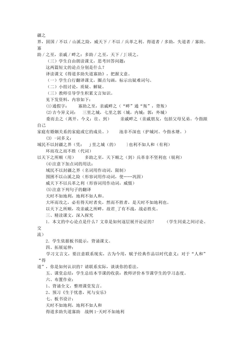 八年级语文下册 第25课《孟子》两章教案 鲁教版-鲁教版初中八年级下册语文教案_第2页