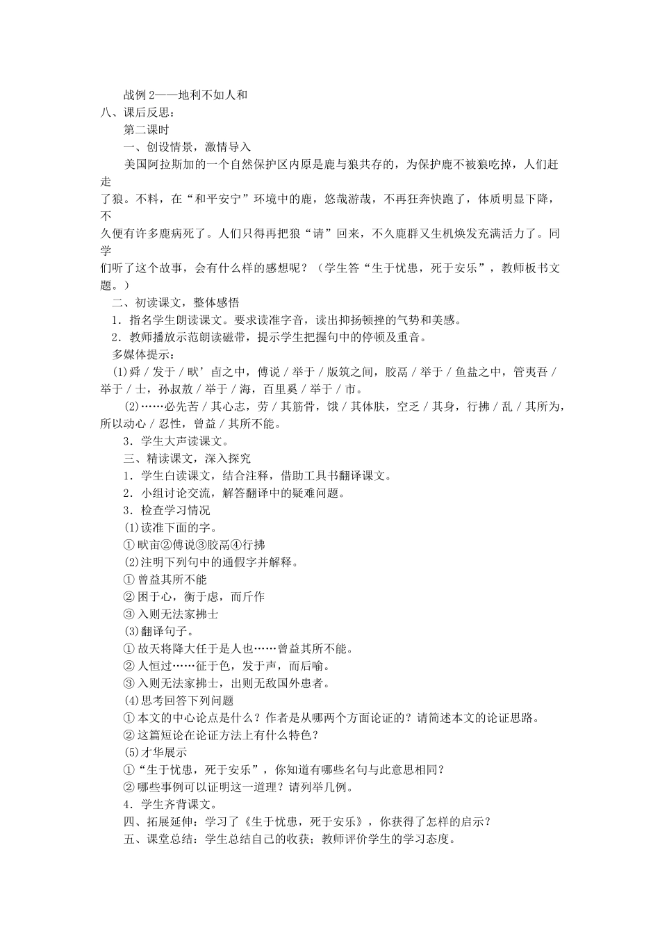 八年级语文下册 第25课《孟子》两章教案 鲁教版-鲁教版初中八年级下册语文教案_第3页