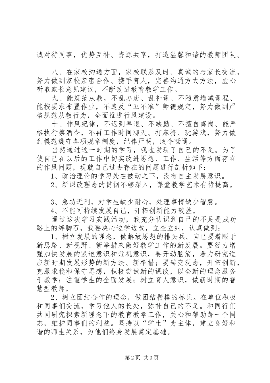 学习十查十看心得_第2页