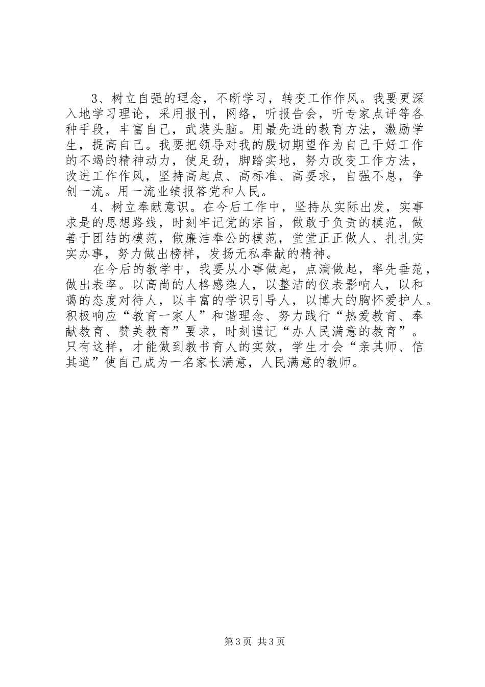 学习十查十看心得_第3页