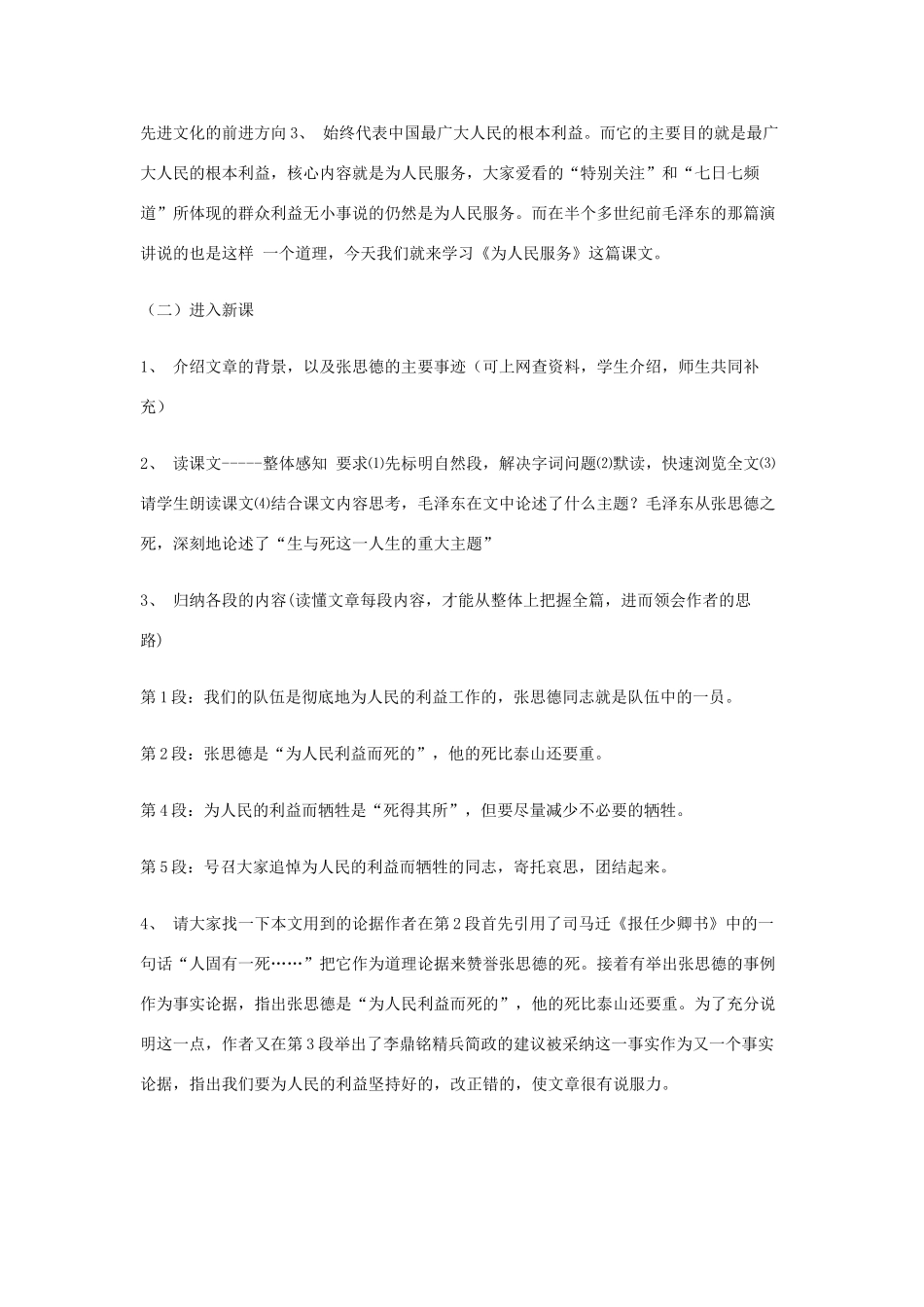 春八年级语文下册 第4单元 12 为人民服务教案 （新版）语文版-（新版）语文版初中八年级下册语文教案_第2页