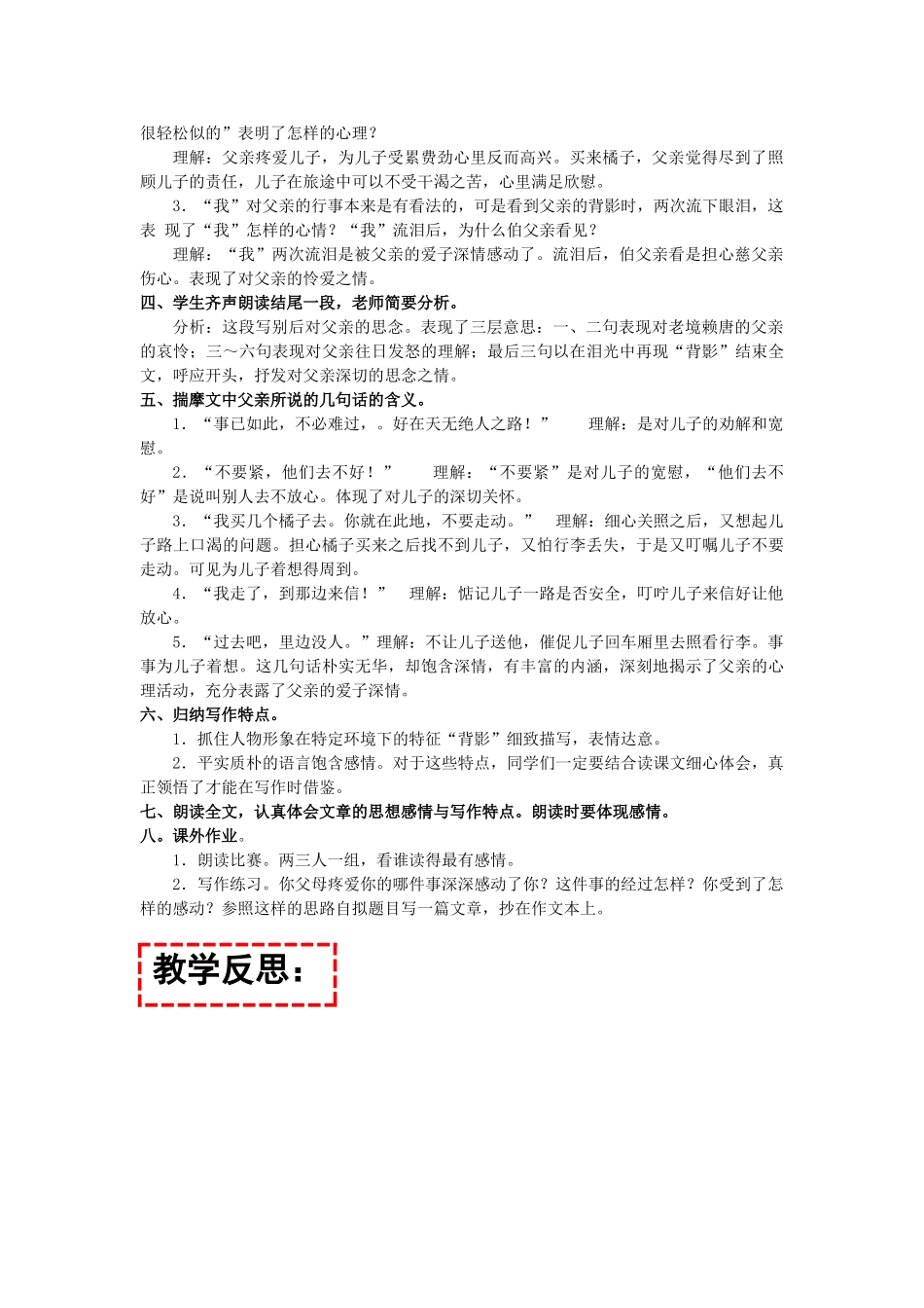 福建省泉州市泉港三川中学八年级语文下册 第1课《背影》教案 语文版_第3页