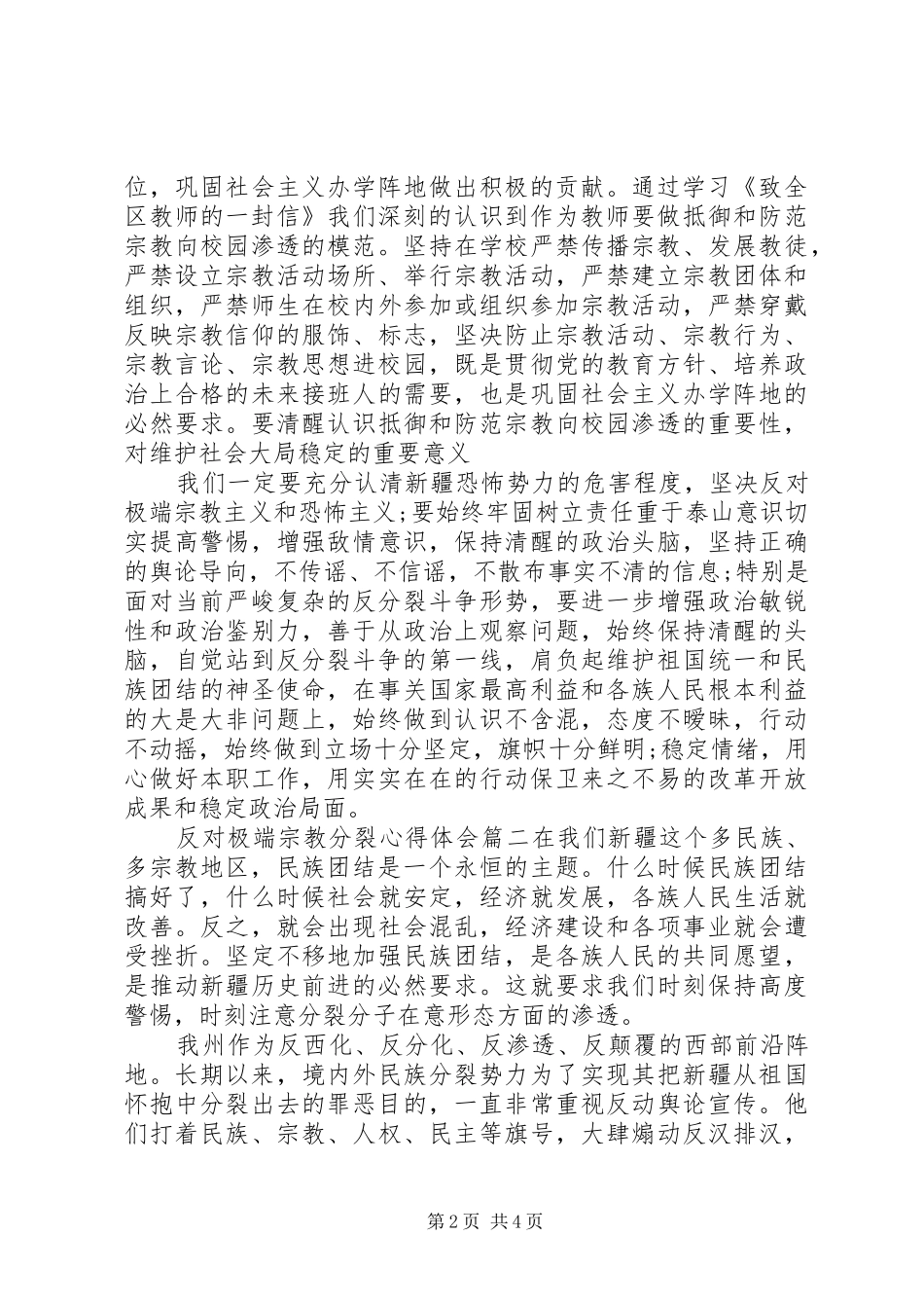 反对极端思想心得体会_第2页