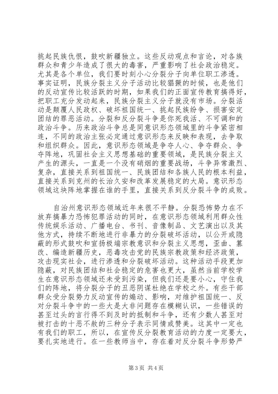 反对极端思想心得体会_第3页