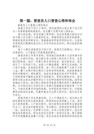 第一篇：普查员人口普查心得和体会