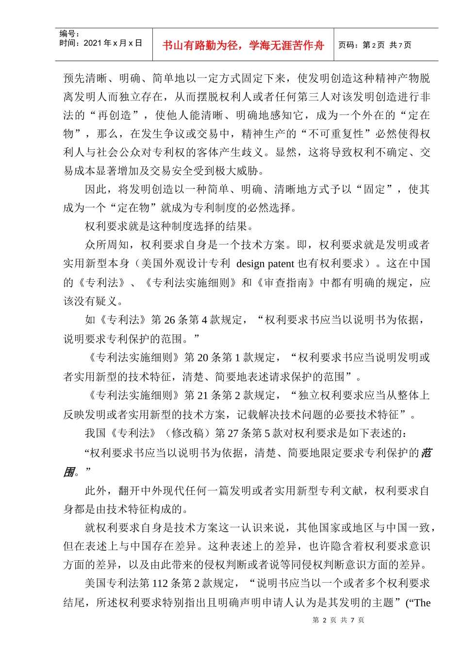 权利要求的事实属性和法律属性(鄞汉藩、董红海)_第2页